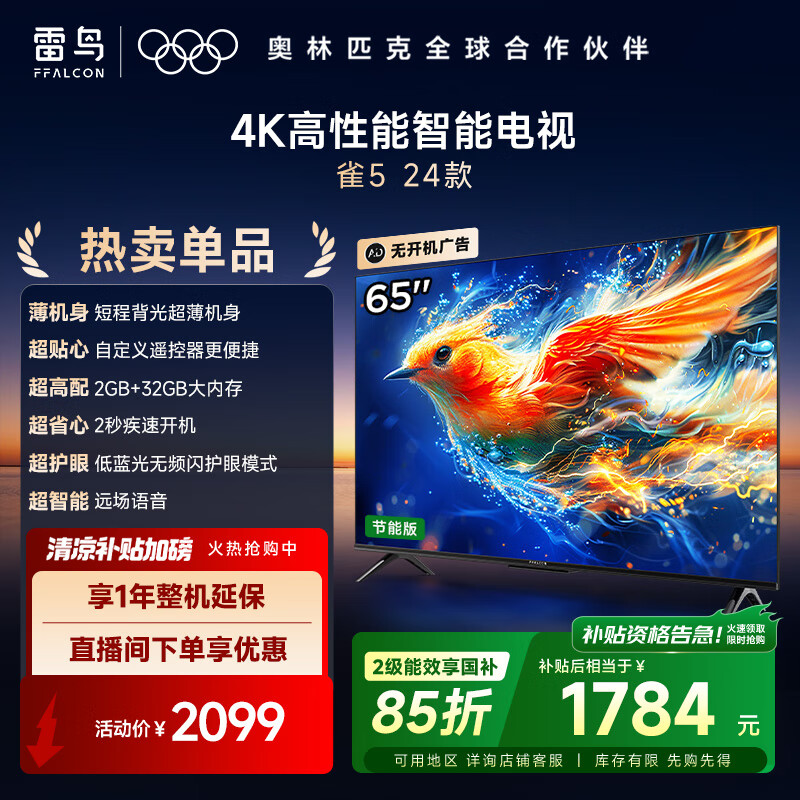 TCL ȸ5 24 65Ӣ ҵҲ 4K 2+32GB ޿ Һƽӻ65F285C-J