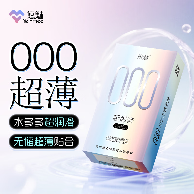 入玻尿酸安全套套byt成人用品 20只【000超薄】无储超薄贴合超感套2盒