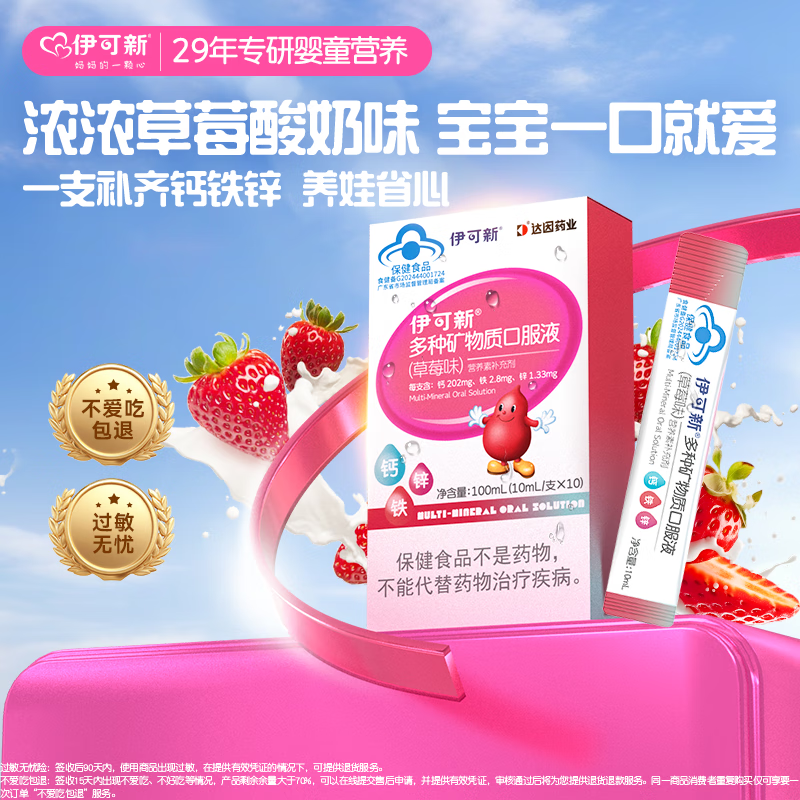 伊可新钙铁锌口服液口服液体钙 儿童有机钙孩子成长营养10支 1岁以上