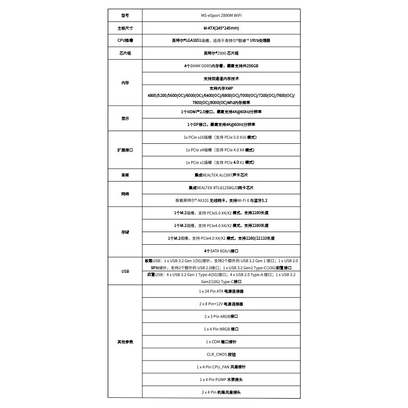 铭瑄 MS-eSport Z890M WIFI 图 7