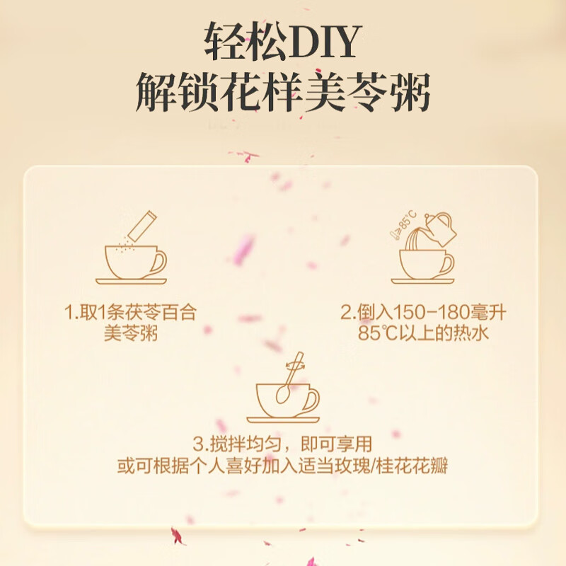 邮政农品茯苓百合美苓粥中国邮政十大白养食材食养生十白饮美龄粥 【体验装】1盒/7包