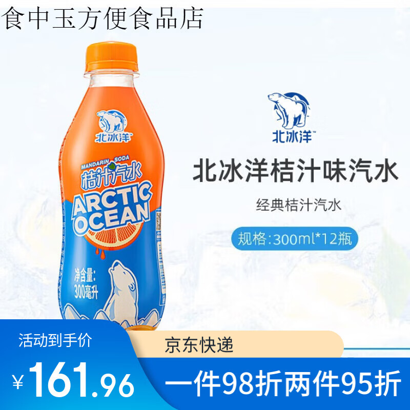 北冰洋桔汁汽水瓶裝果汁 【桔汁】300ml*24瓶