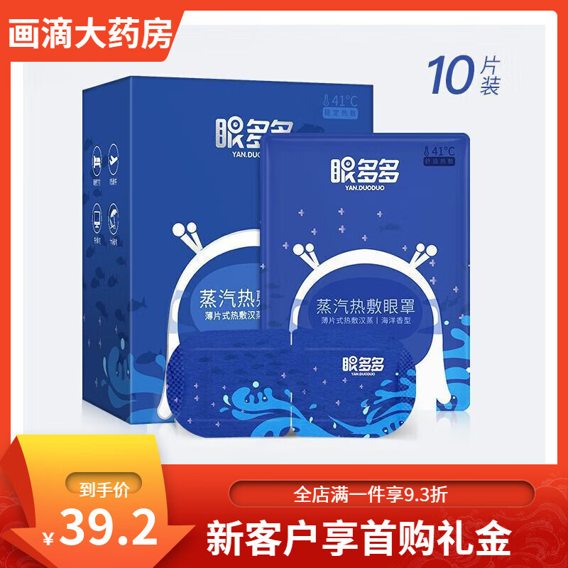 通用眼多多蒸汽热敷眼罩 眼多多热敷蒸汽眼罩眼贴恒温遮光缓解眼疲劳 海洋