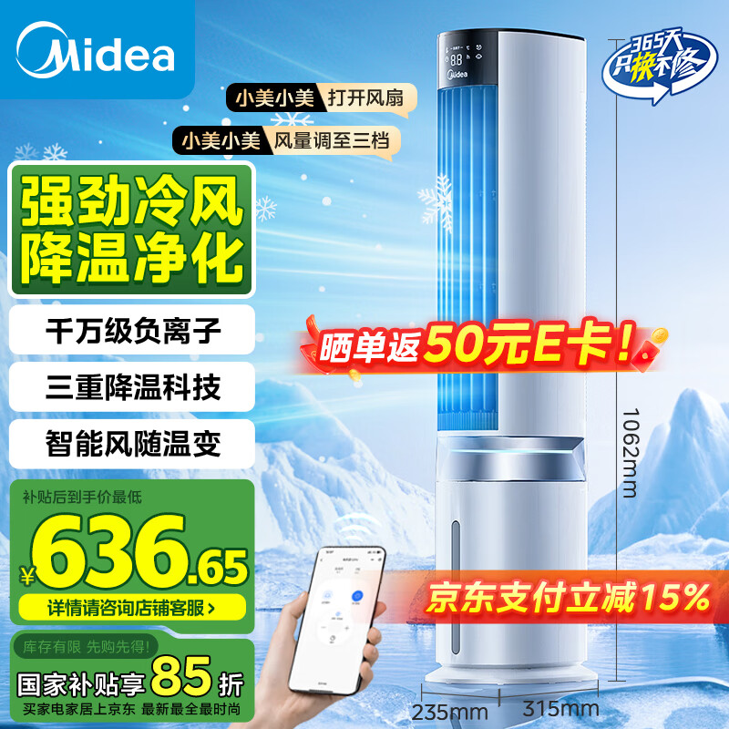 美的（Midea）【冰爽净化】家用空调扇加湿智能声控负离子落地冷风扇电风扇冷风机水冷塔扇制冷机小空调AAI12PV