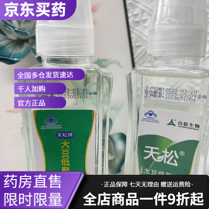 天松大豆低聚糖 生物大豆益生元低聚糖300ml口服液 低糖醇, 官方内部