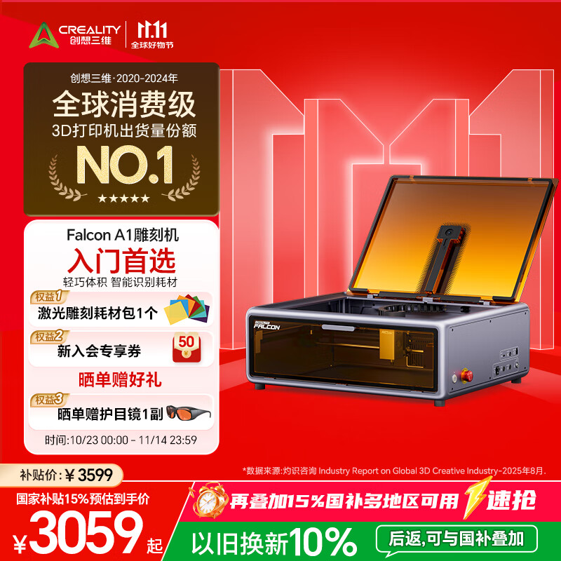 创想三维 A1 Pro  激光雕刻机家用办公设备便携式商用打标3d打印机 Falcon A1 典雅灰 大陆版