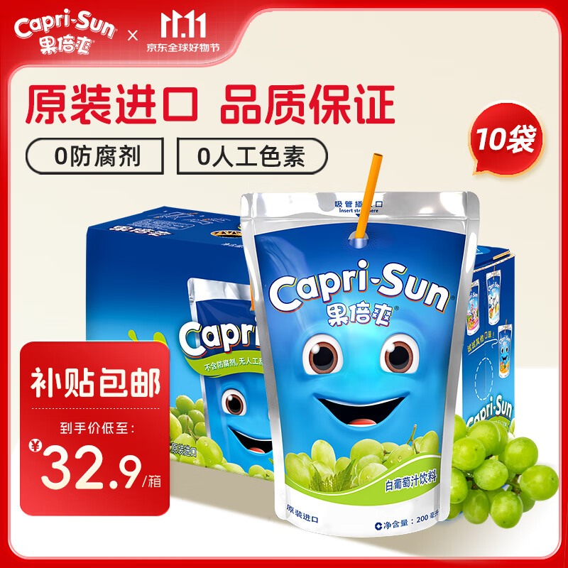 果倍爽（Capri-Sun）儿童果汁饮料非果泥零食白葡萄汁200ml*10袋 整箱原装进口