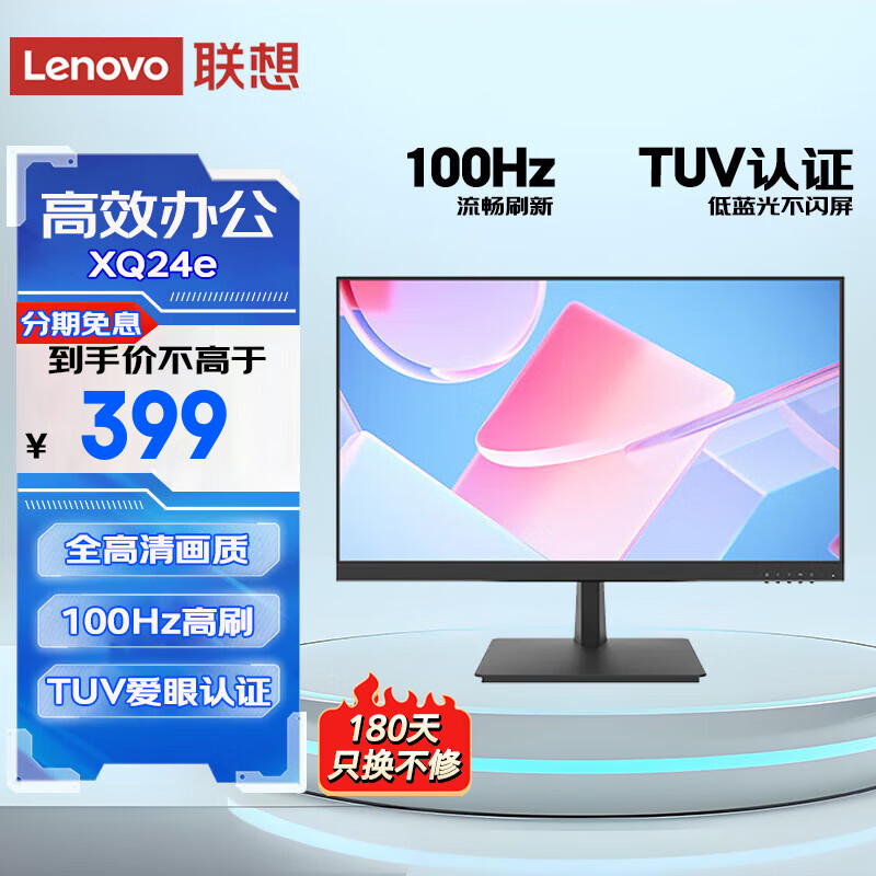 联想 21.5/23.8英寸显示器 全高清 TUV护眼认证 低蓝光不闪屏 HDMI+VGA 微边框 家用办公电脑显示屏幕  23.8英寸/100Hz刷新率