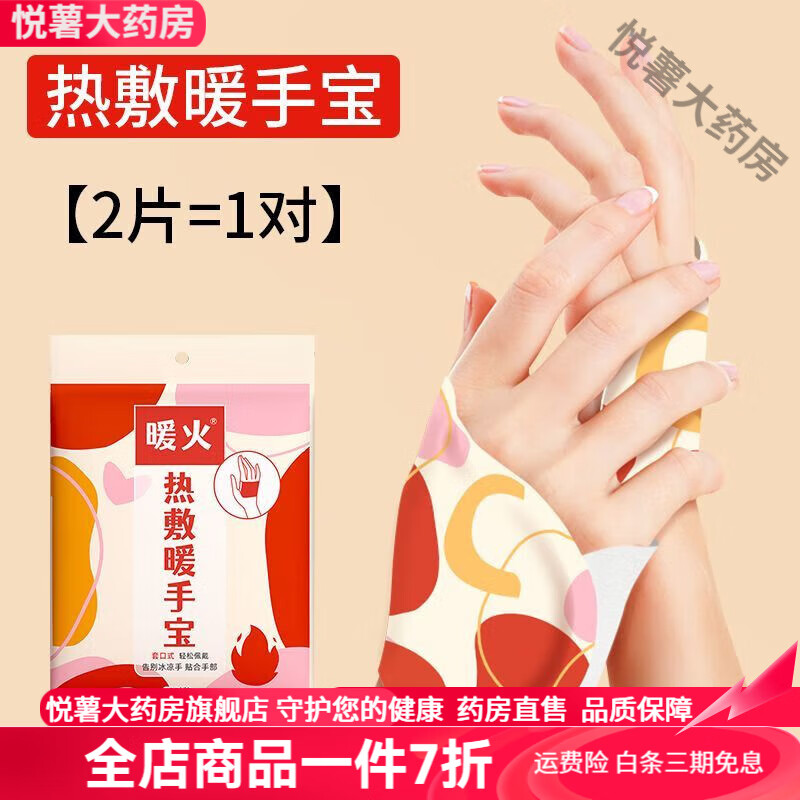 暖火穿戴式暖手寶 自發(fā)熱暖手背穿戴式學(xué)生寫(xiě)字保溫辦公室冬天手 【冬天暖手】穿戴式暖手 【免貼免握】10片【學(xué)習(xí)/辦公/騎行】