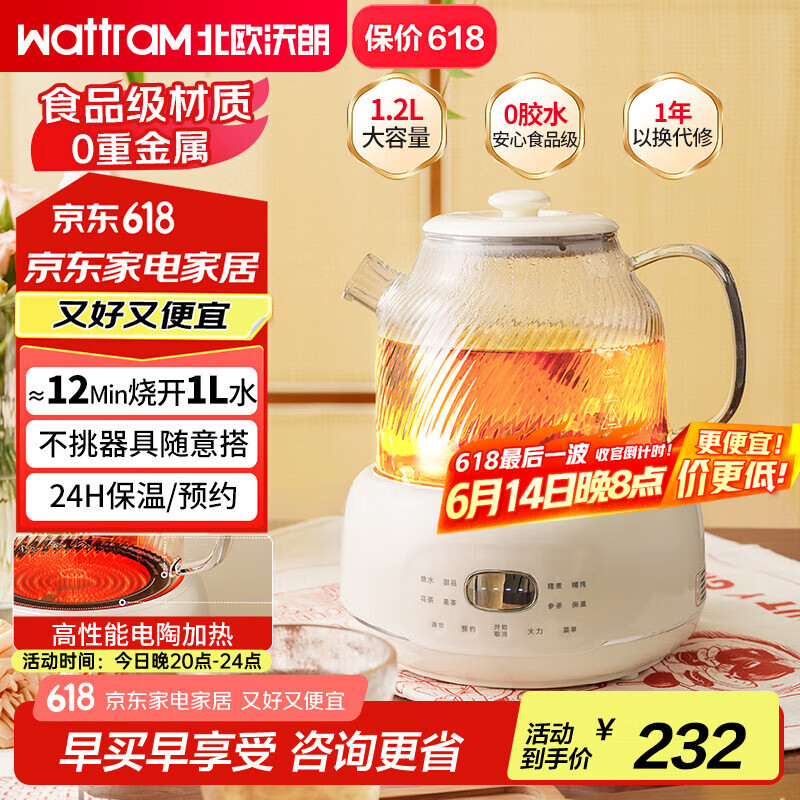 北欧沃朗养生壶0胶水全玻璃恒温壶电陶炉办公室煮茶壶1.2L家用花茶壶炖煮壶一体电热水壶国家补贴-标准款