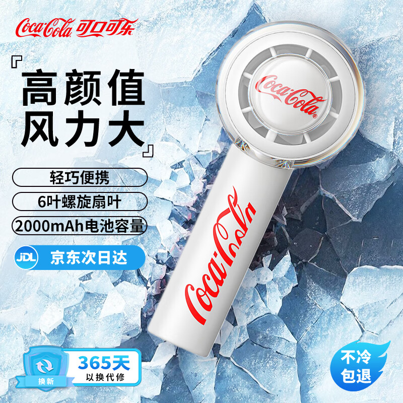 可口可乐手持小风扇桌面长续航便携充电风扇高速降温神器办公室学生宿舍户外 B-FS04G