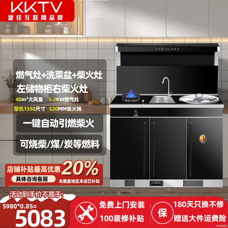 KKTV（康佳互联网品牌）柴火灶集成灶一体灶一键电子引火无需手动引火蒸烤消一体变频消毒农村柴火煤炭 1.35米燃气灶+洗