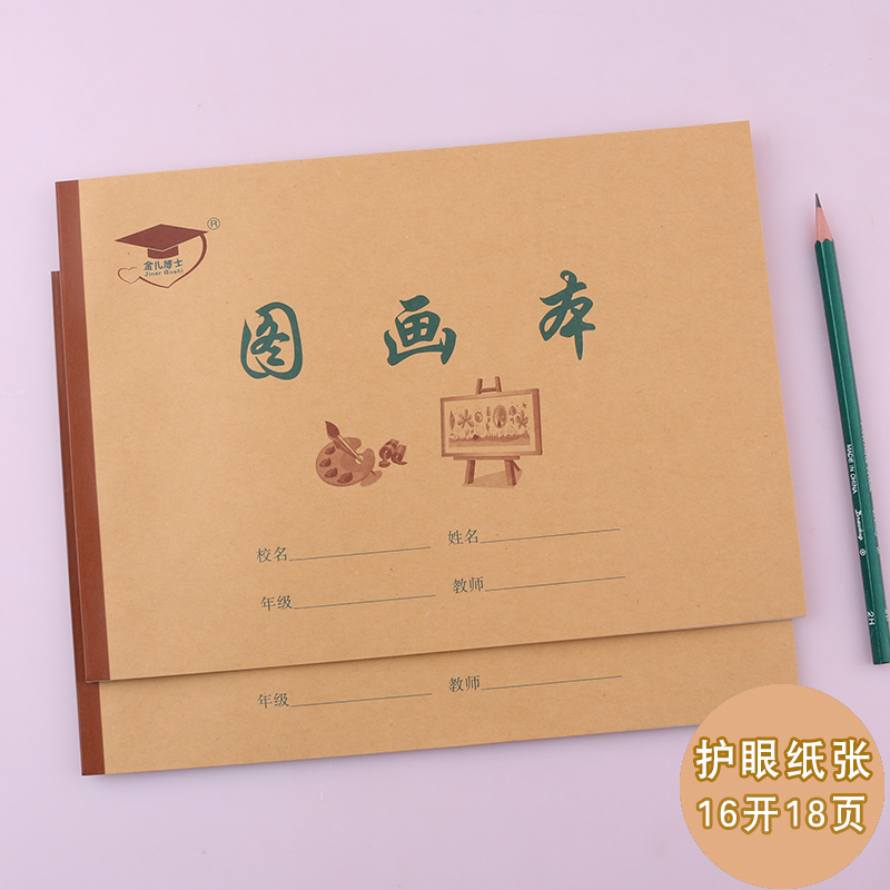 金儿博士 空白纸图画本A4儿童用绘画美术素描本小学生用幼儿园大号画画本画册a4大号白纸16开1-2年 金儿博士A4图画本10本装