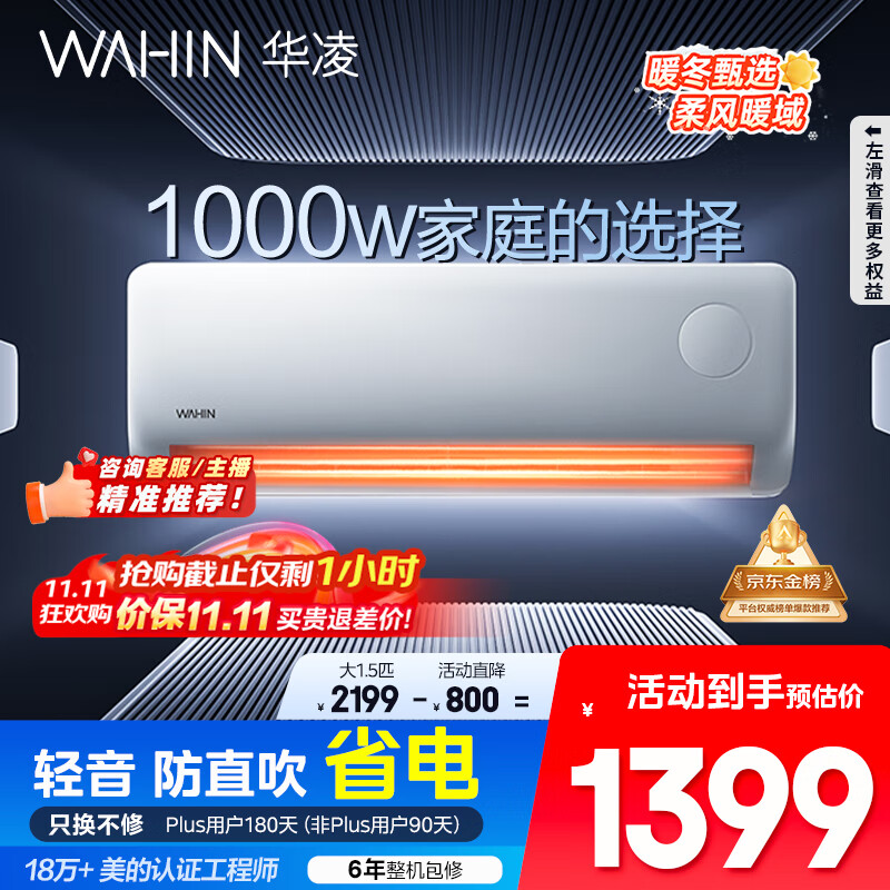 华凌空调 大1.5匹新一级能效 超省电pro巨省电变频冷暖空调挂机 KFR-35GW/N8HA1Ⅲ-P 家电国家补贴