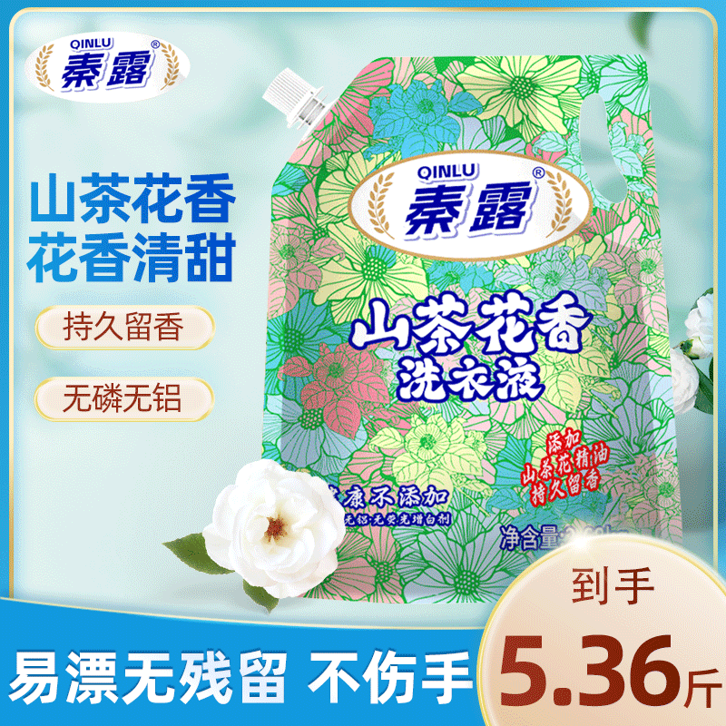 秦露山茶花洗衣液2.68kg 衣物去渍去污持久留香型 袋装补充装家庭装 山茶花洗衣液2.68kg