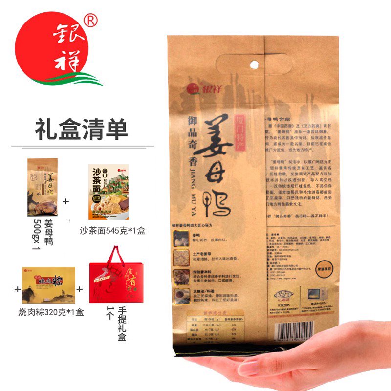 銀祥廈門(mén)特產(chǎn)禮盒同安封肉姜母鴨熟食肉松三寶熟食年貨禮盒 廈門(mén)三寶禮盒1365g