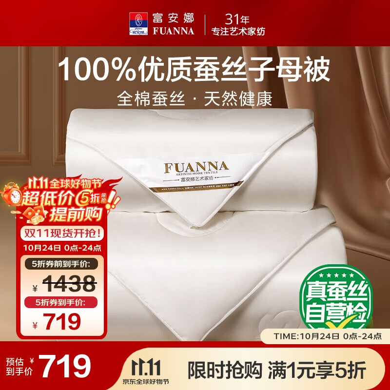 富安娜100%蚕丝被子母被双人冬季加厚被芯纯棉二合一冬被8.5斤203*229cm