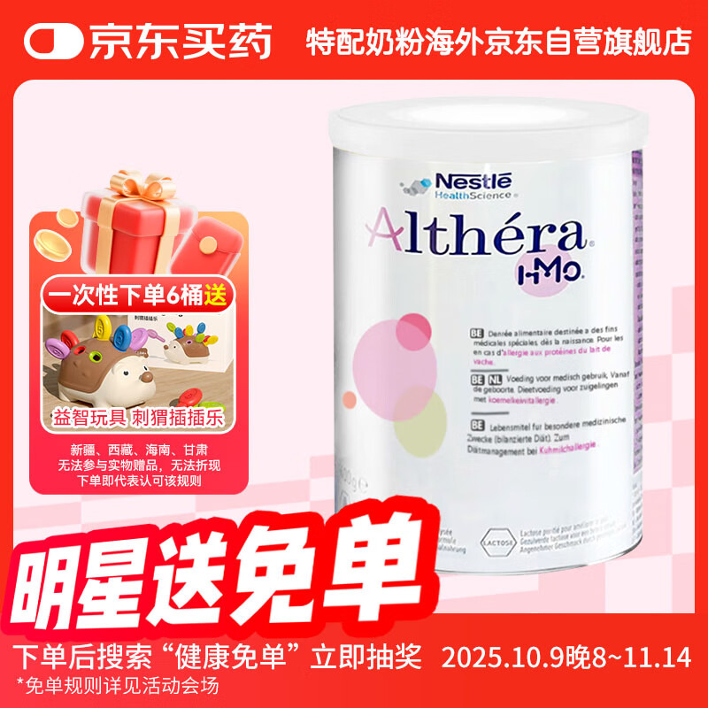雀巢健康科学（NESTLEHEALTHSCIENCE） 荷兰版肽敏舒 婴儿乳蛋白深度水解配方粉  400g