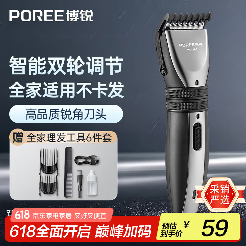 飞科博锐理发器电推子成人电推剪家用电动剪发器 自理发神器剃头发电推子理发工具套装充电式 PC1905