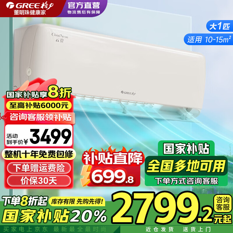 格力（GREE）空调挂机家用 云霓1.5匹 360°全域防直吹 新一级能效省电变频冷暖 以旧换新官方正品家电国家补贴 大1匹 一级能效