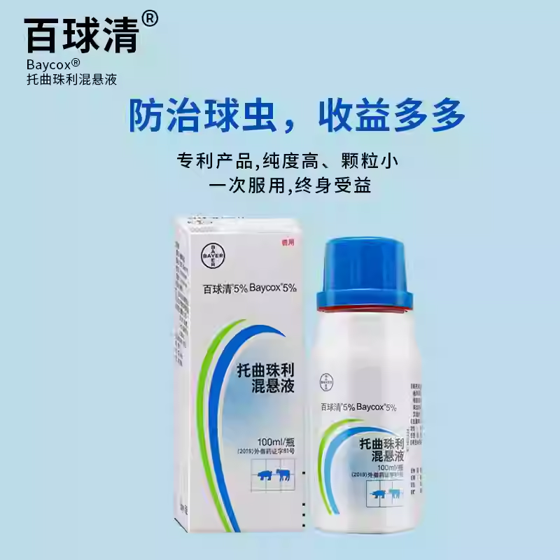 拜耳拜耳百球清5%托曲珠利混悬液产房仔猪抗球虫药犬猫血痢球虫清兽药