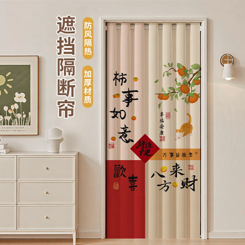 看了又看伸縮桿門(mén)簾隔斷遮擋簾臥室試衣間遮擋隱私布藝掛簾擋風(fēng)隔熱免打孔 八方來(lái)財(cái) 【適合75-110門(mén)寬】寬150x高200