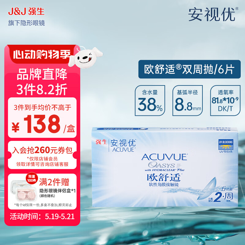 强生安视优隐形眼镜欧舒适双周抛 硅水凝胶 医用绷带镜 6片装 425度