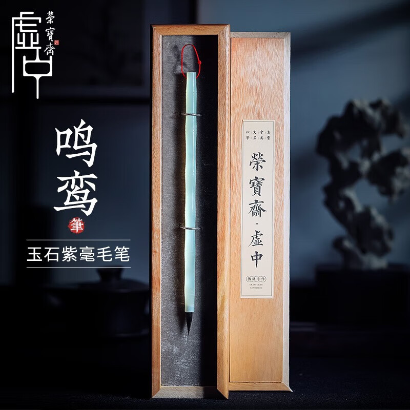 荣宝斋 毛笔套装 紫狼羊兼毫文房四宝书法专用国画写意画行草书大楷手作毛笔精品湖笔毛笔高端档礼盒 鸣鸾【岫玉紫毫毛笔】 京东折扣/优惠券