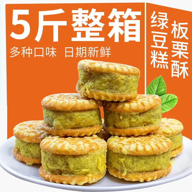 绿豆糕板栗糕酥饼传统老式糕点点心手工独立包装好吃休闲零小食品 板栗糕【500g装】