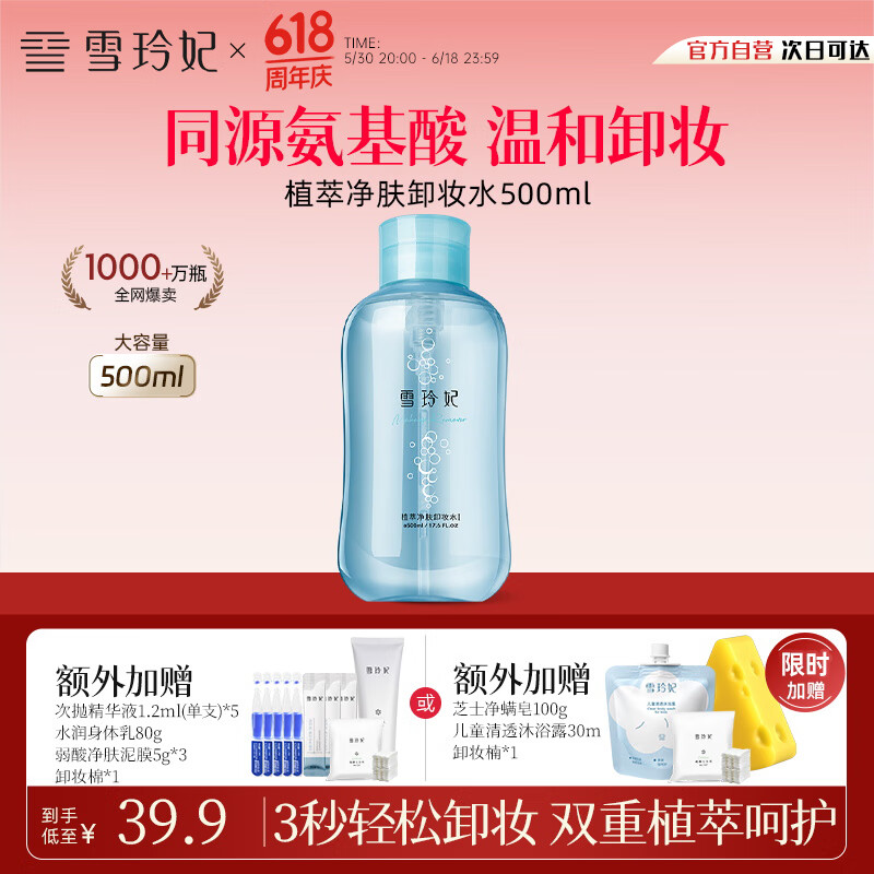 雪玲妃氨基酸植萃卸妝水深入清潔 舒緩保濕 按壓式眼唇臉三合一500ml 