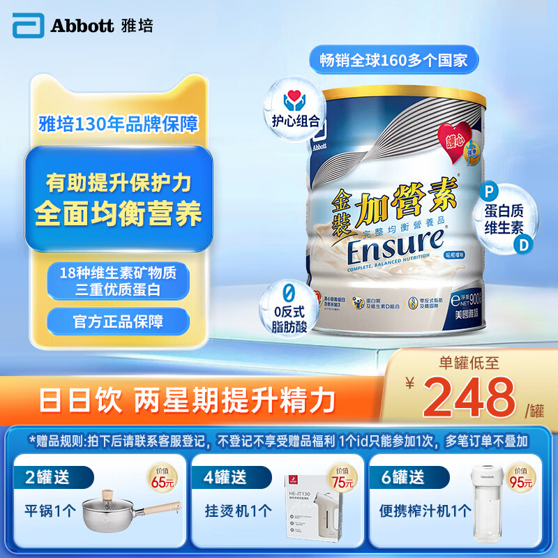雅培ensure港版金裝加營素進口成人中老年高鈣奶粉營養(yǎng)粉900g 金裝加營素-香草味