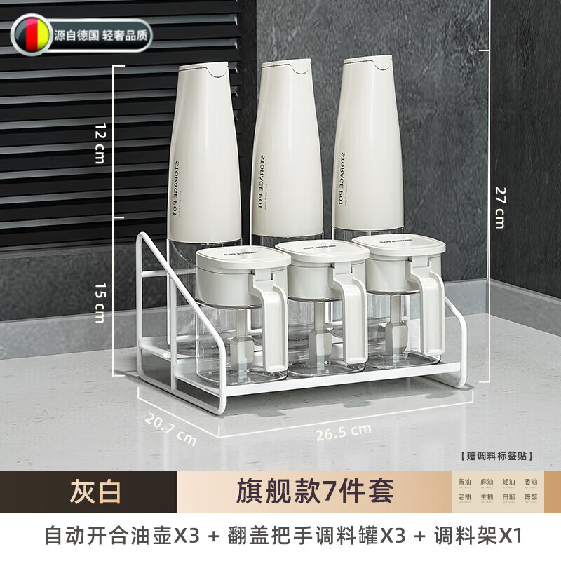 WCZ德國品質(zhì)調(diào)料組合套裝輕奢調(diào)味料瓶廚房鹽調(diào)味罐收納盒油鹽味精調(diào) 旗艦款7件套