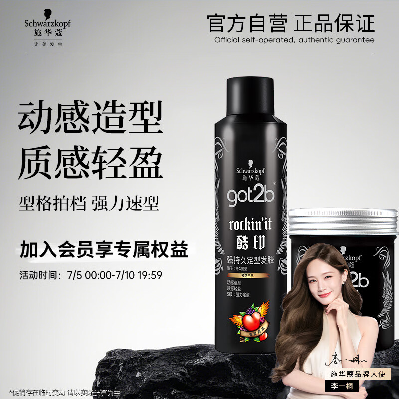 施华蔻（Schwarzkopf）got2b酷印套装(发胶250ml+发蜡100g)定型蓬松喷雾发蜡发泥