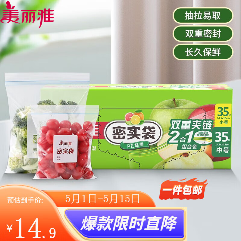 美丽雅密实袋食材保鲜分类食品分装密封袋坚韧加厚盒装抽取式 （中+小号） 70只