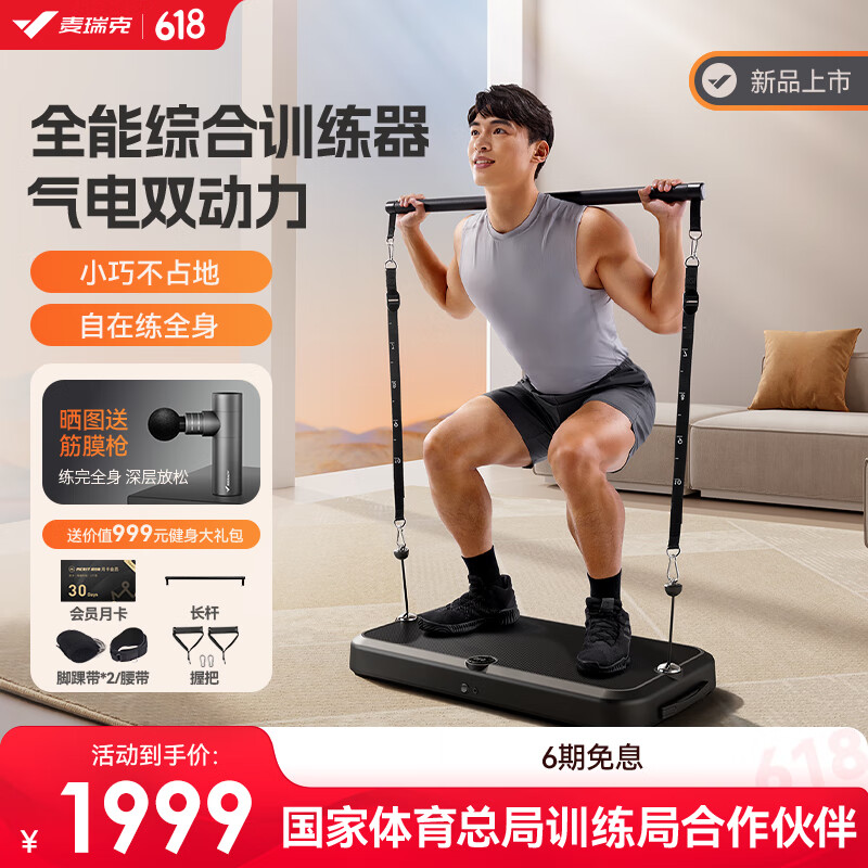 麦瑞克家用智能气动数字力量健身站深蹲卧推多功能一体肌肉综合训练器材 旗舰款【含训练配件四件套】