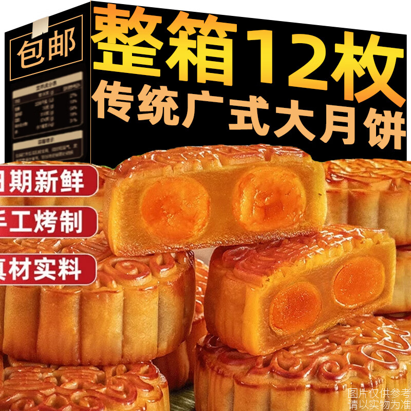 魅之风广式双黄蛋莲蓉月饼中秋节广式豆沙月饼中秋节传统老式糕点心零食 【12枚*100g】豆沙蛋黄 莲蓉蛋黄