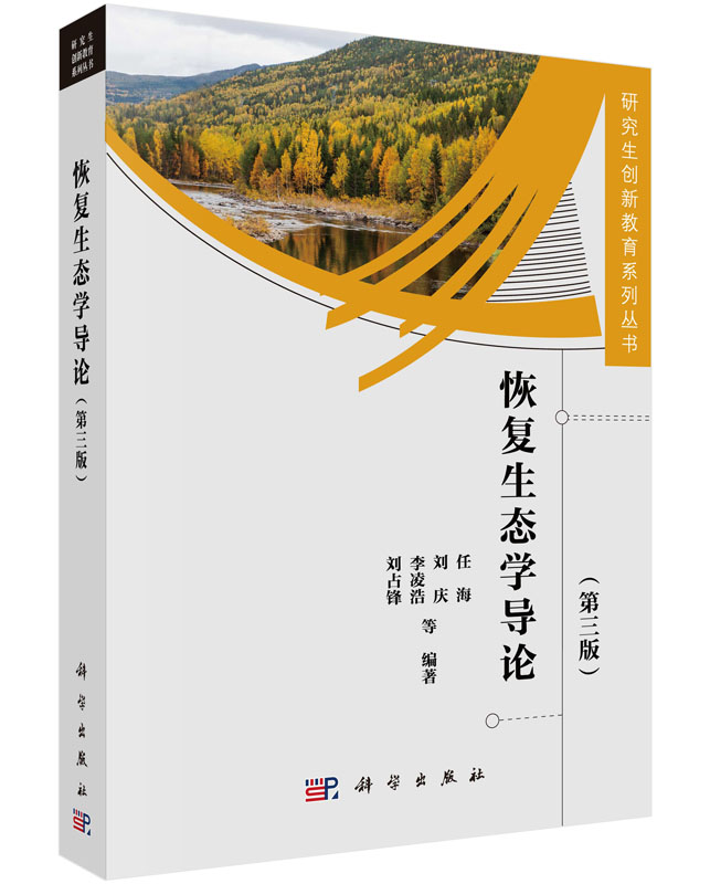 恢复生态学导论（第3版）使用感如何?