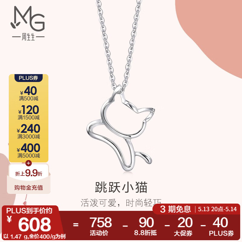周生生  铂金吊坠 Pt950白金小猫吊坠 不含项链78003P计价 1.41克(含工费170元)