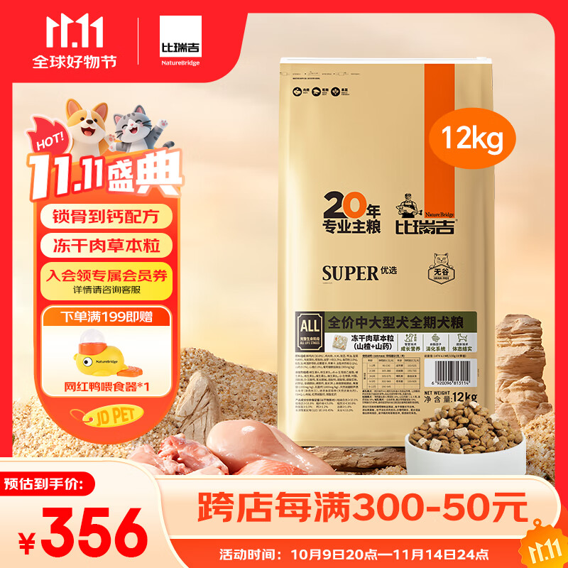 比瑞吉狗粮中大型全期犬优选系列草本鸡肉冻干无谷低敏配方12kg