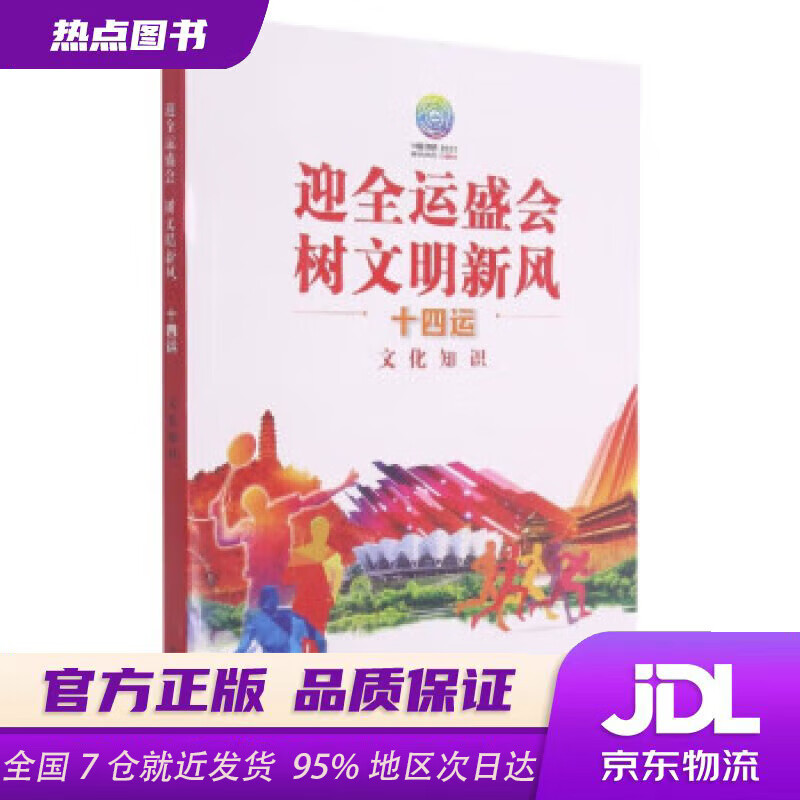 迎全运盛会树文明新风