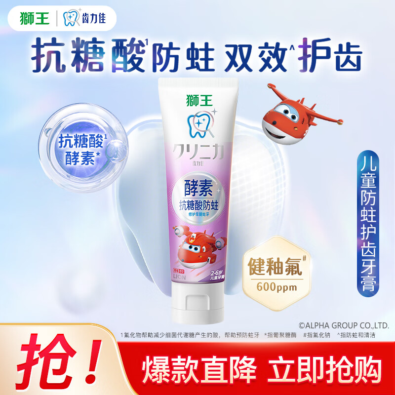 狮王（Lion）【超级飞侠联名】LION狮王齿力佳酵素抗糖酸儿童牙膏防蛀护齿牙膏 【2-6岁】草莓60g