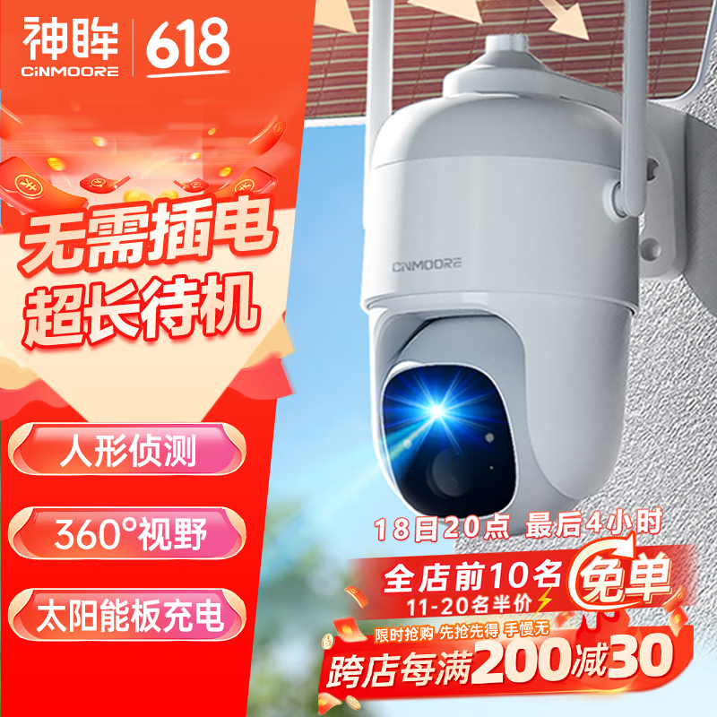 神眸智能无线太阳能安防监控器摄像头电池免插电WiFi高清360度全景户外室外防水夜视9000毫安超强续航 BC52+64G+太阳能板（数量有限，赠完即止）