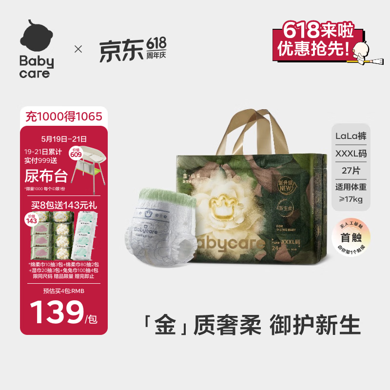 babycare【新升级】金山茶花拉拉裤XXXL27片(＞17kg)新生柔婴儿尿不湿透气