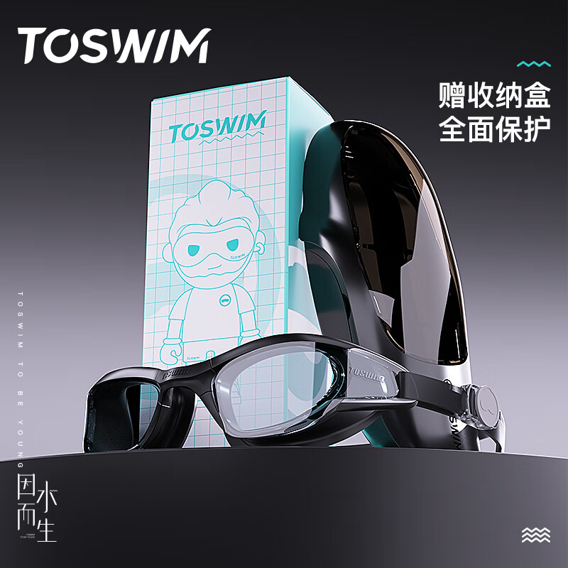 TOSWIM拓胜大框泳镜男女士成人游泳镜防水专业防雾高清潜水游泳眼镜套装 乌贼岛屿【大框镀膜款】 平光无度数