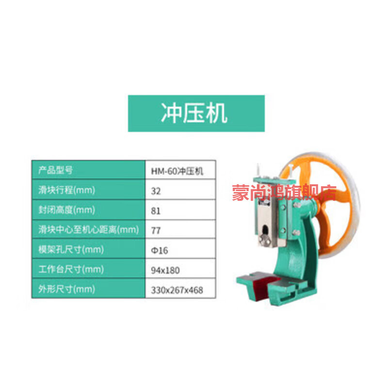蒙尚鴻0.5-1.5T小型沖床微型沖床2F圓盤手啤機(jī)2F手搖沖床2F手動(dòng)壓力機(jī) HM60沖壓機(jī)【大料口】 適合長條