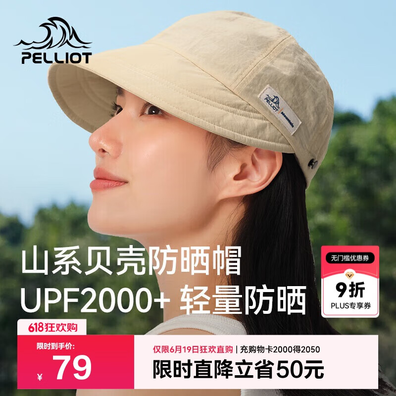 伯希和（Pelliot）户外防晒帽女春夏大帽檐遮阳百搭鸭舌帽子贝壳渔夫帽16423401米色