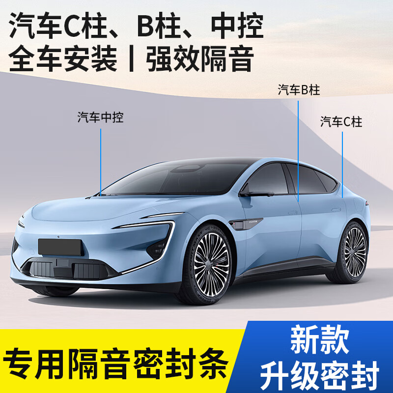 宰搂深蓝专用全系汽车B柱C柱仪表台密封条车门全套隔音条防尘降 深蓝S05