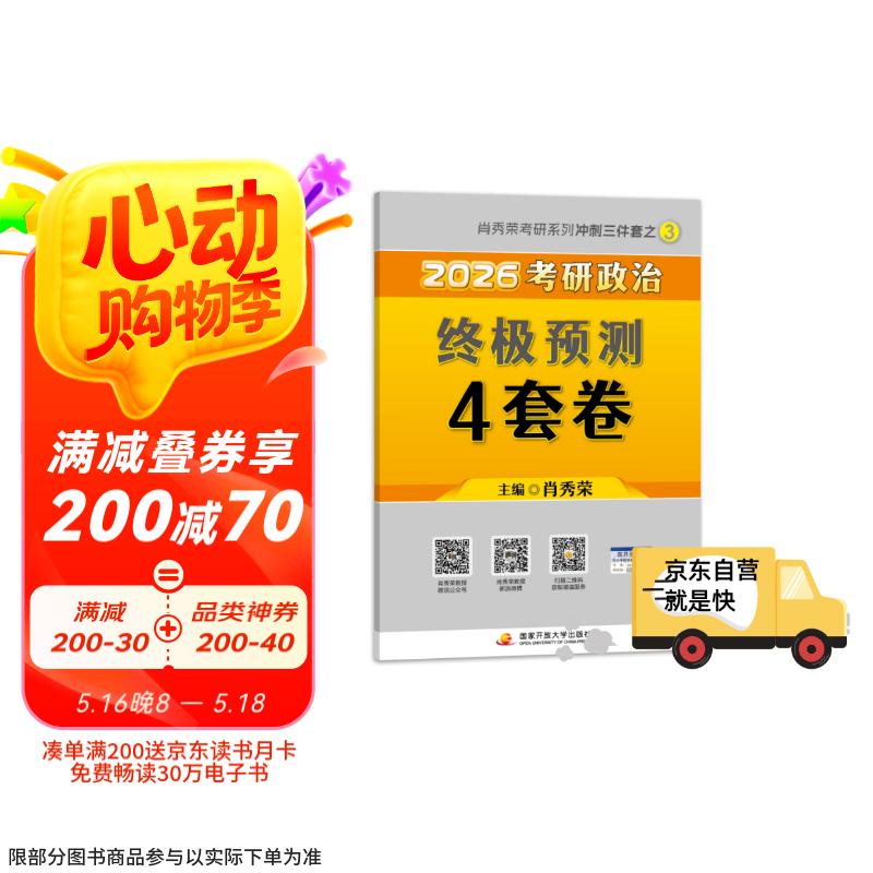 2026肖秀荣考研政治终极预测4套卷【26肖四】(预计25年12月上旬上市）肖四肖八2026