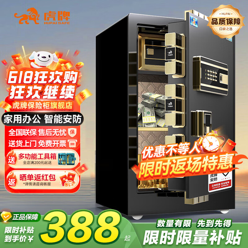 虎牌保险柜家用小型指纹密码WIFI办公财务专用保险柜全钢防盗可入墙保险箱 欢悦系列 60cm黑色 密码款（钥匙+密码）
