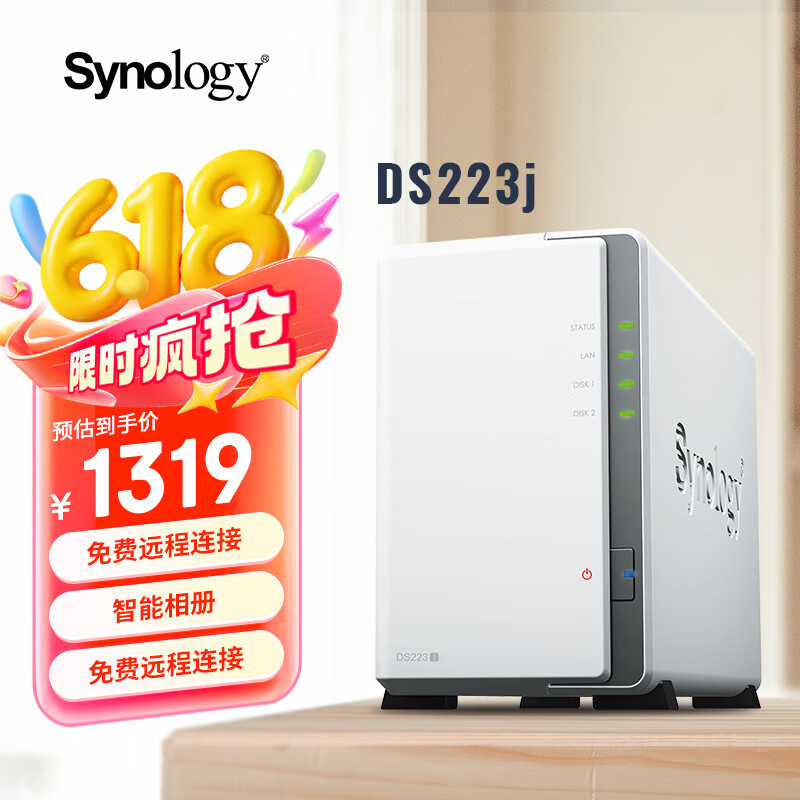 群晖（Synology）DS223j 双盘位 NAS网络存储服务器 私有云 智能相册 文件自动同步
